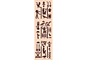 Hiéroglyphes pour une colonne - pochoirs de style égyptien