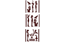 Hiéroglyphes pour la colonne 2 - pochoirs de style égyptien